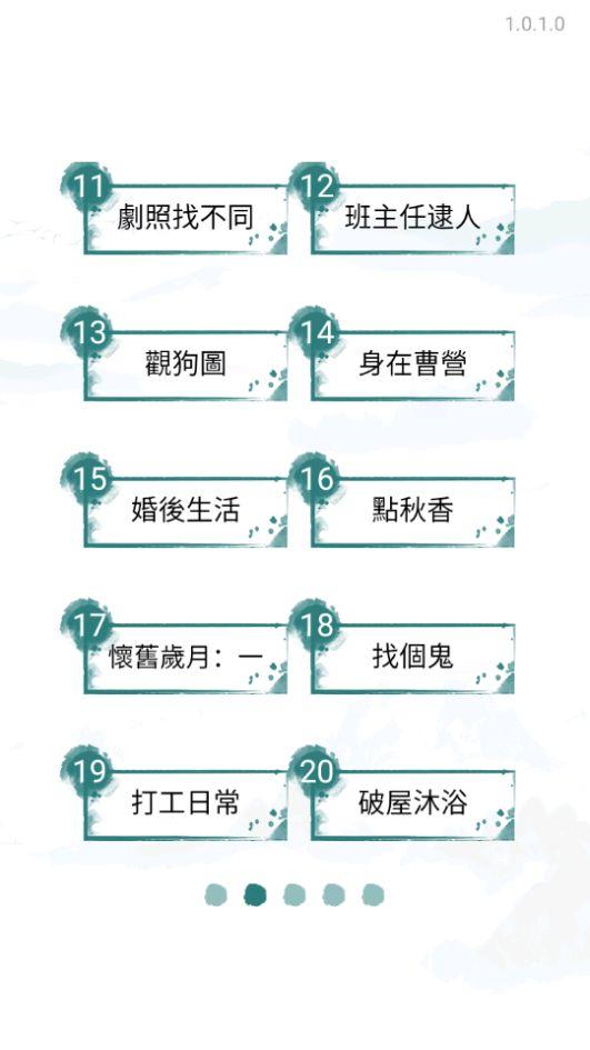 烧脑找茬王游戏截图2