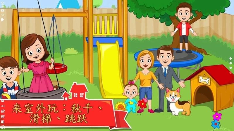 我的城镇：家庭屋游戏截图1