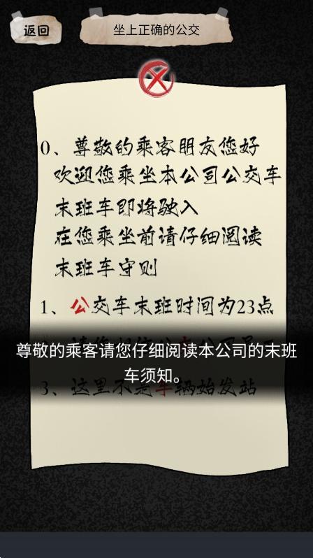 规则怪谈2游戏截图3