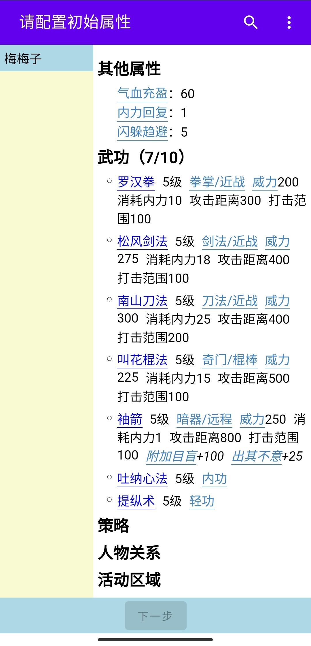 金庸群侠大乱斗游戏截图2
