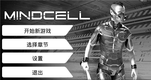 心灵细胞汉化游戏截图2