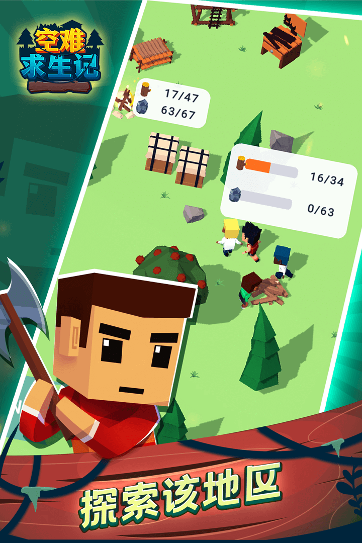 空难求生记截图4