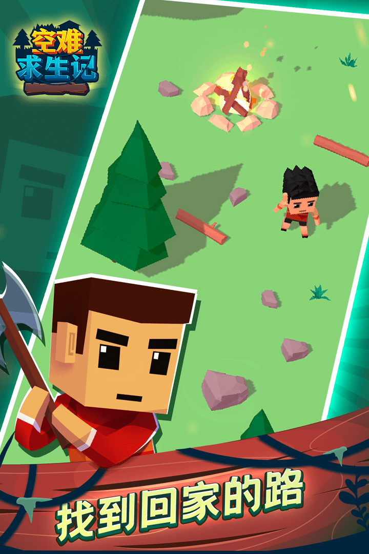 空难求生记截图5