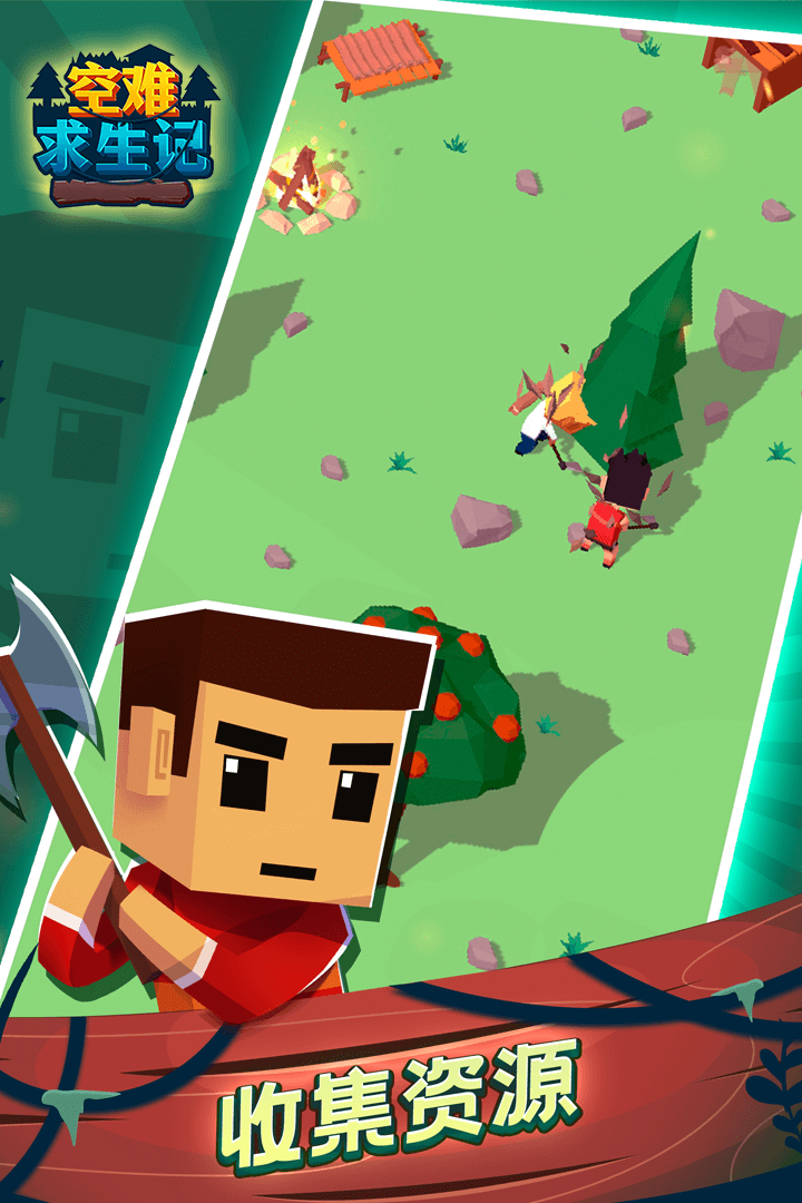 空难求生记截图3