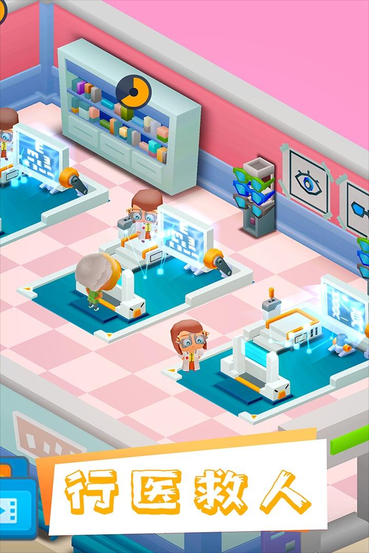 医院大亨截图3