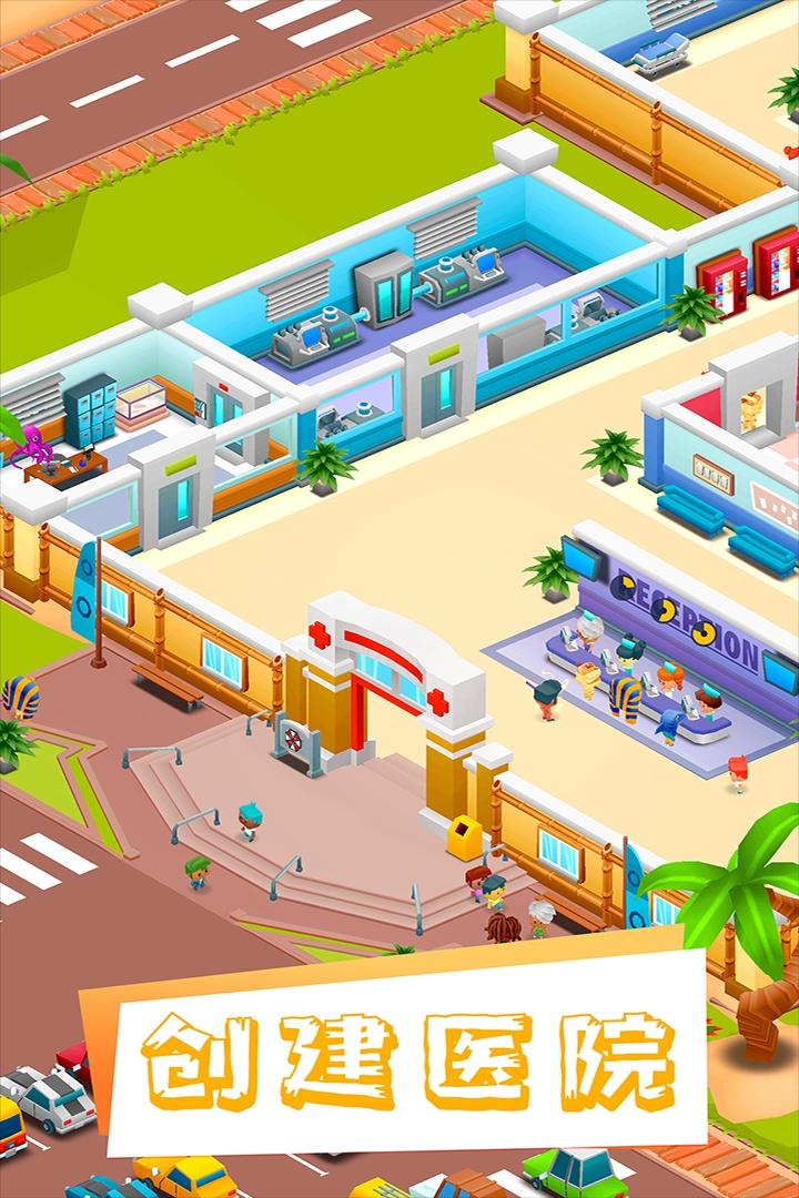 医院大亨截图2