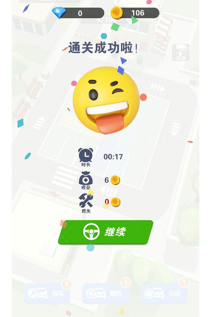 最强游戏车截图2