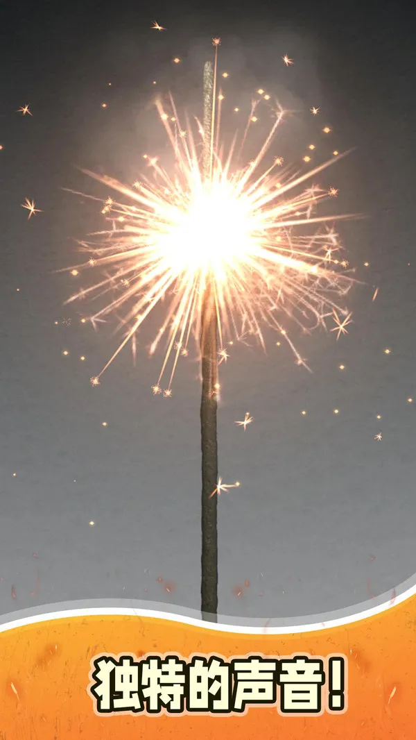 烟花模拟器3游戏截图4