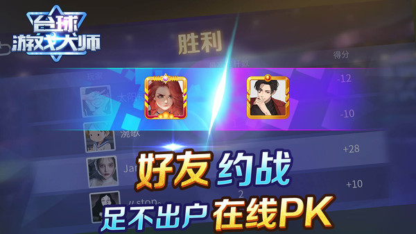 台球游戏大师游戏截图6