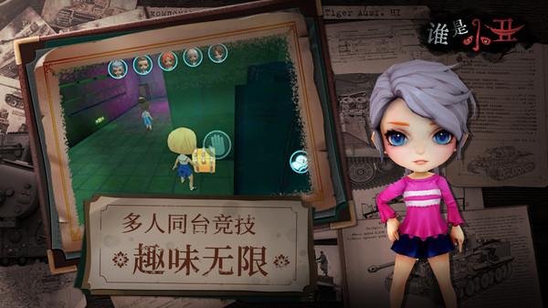 谁是小丑游戏截图4