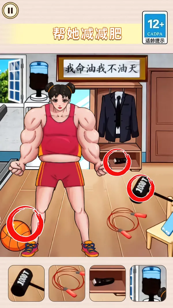 帮她减减肥游戏截图1