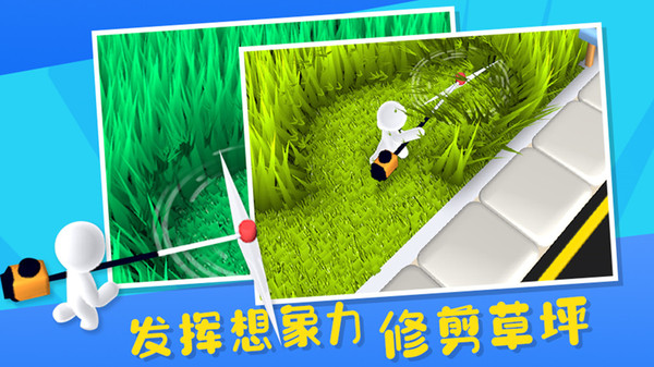 除草大作战游戏截图1