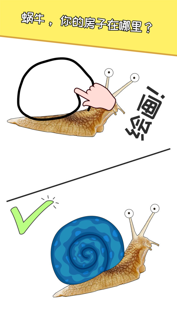 脑洞全开游戏截图4