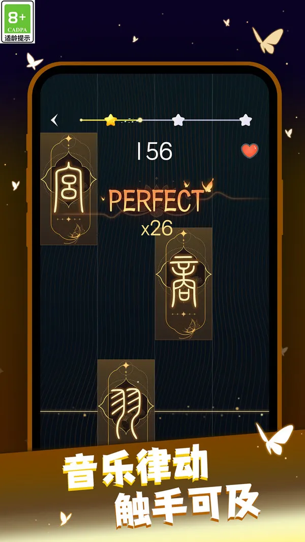 一心钢琴游戏截图4
