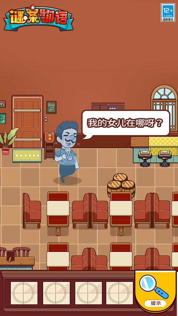 谜案物语游戏截图2