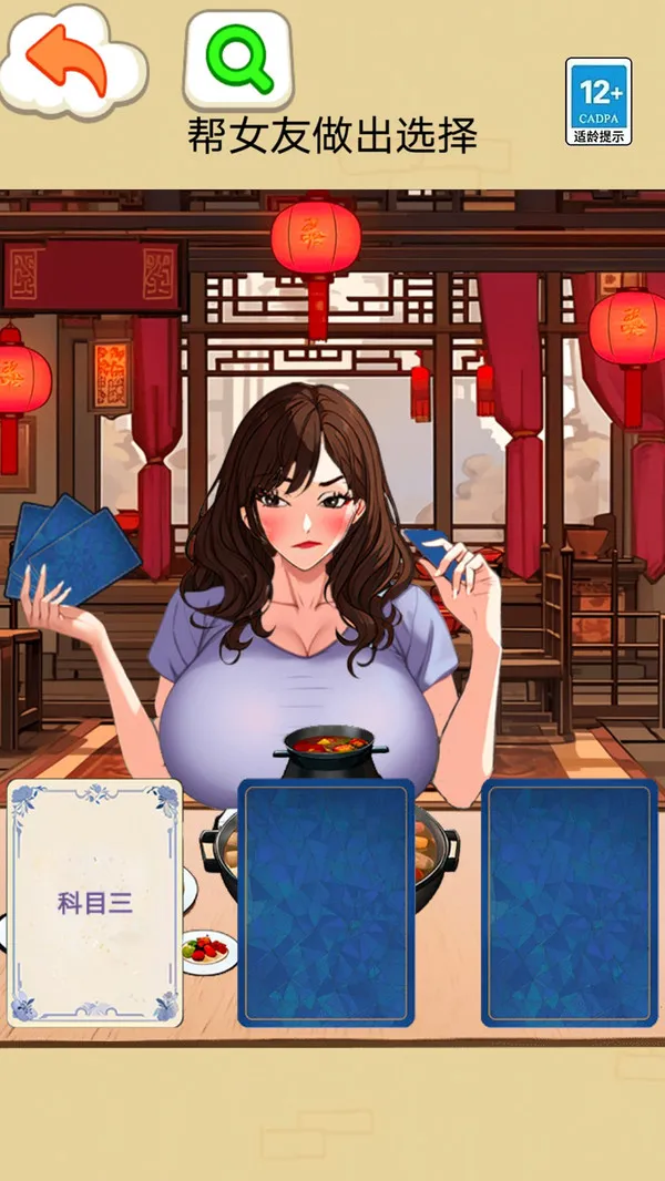 找出女朋友游戏截图3