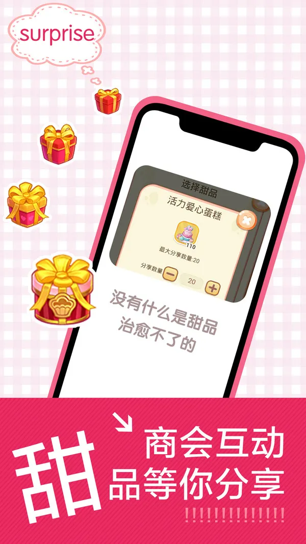 创意甜品屋游戏截图6
