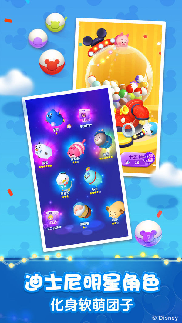 松松总动员-迪士尼萌团游戏截图6