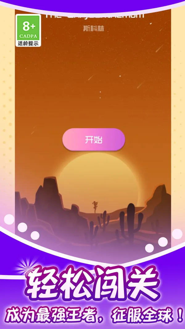 指尖钢琴师游戏截图3