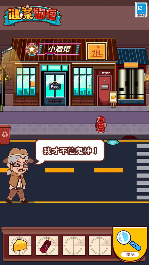 谜案物语游戏截图3