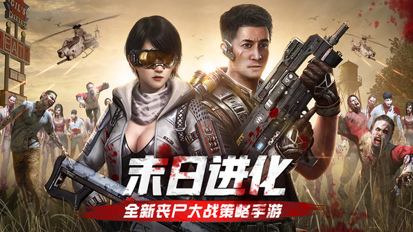 末日进化游戏截图1