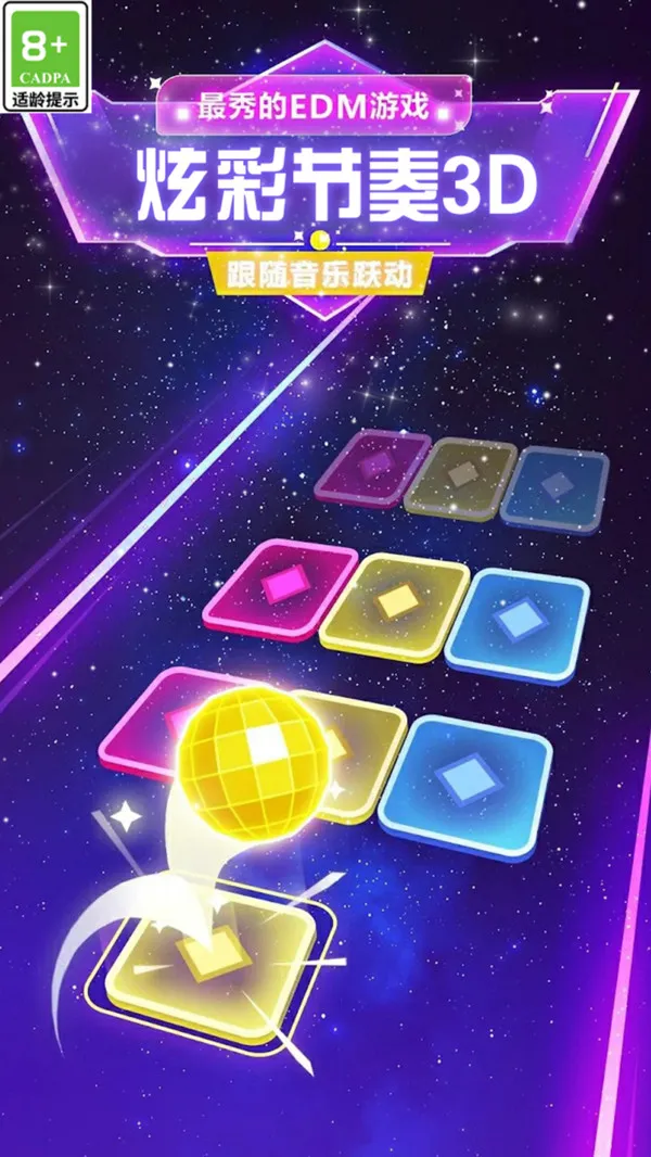 炫彩节奏3D游戏截图1