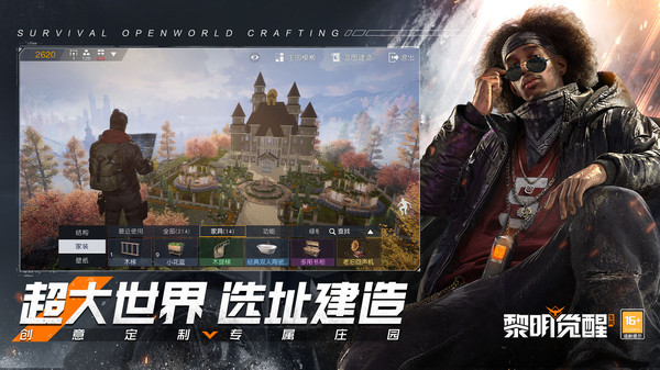 黎明觉醒：生机游戏截图4