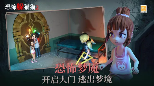 恐怖躲猫猫2游戏截图3