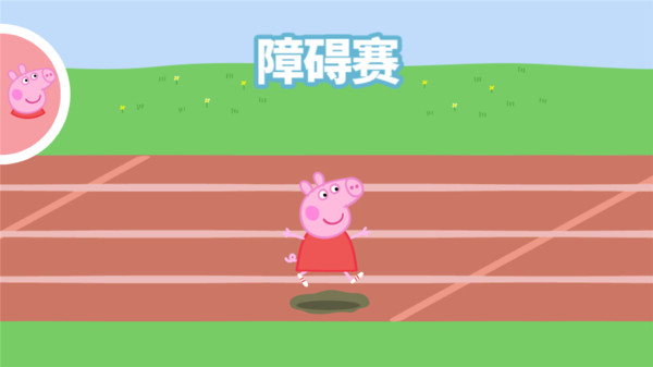 小猪佩奇：运动会游戏截图6