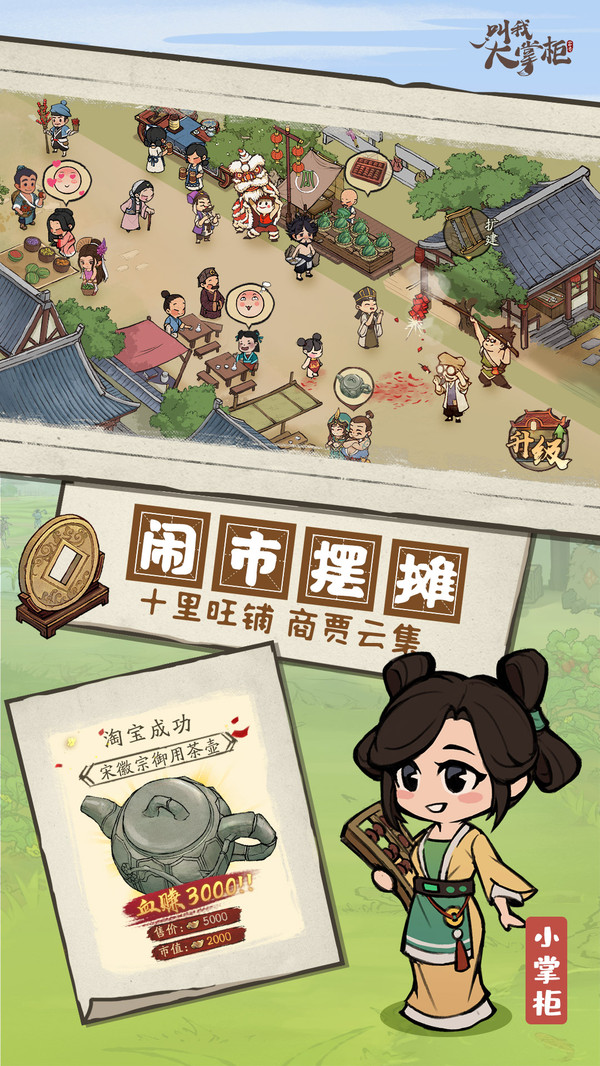 叫我大掌柜-古代经商游戏截图6