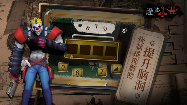 谁是小丑游戏截图2