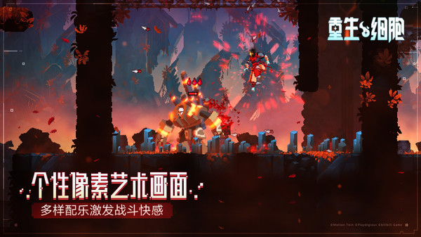 重生细胞游戏破解游戏截图6