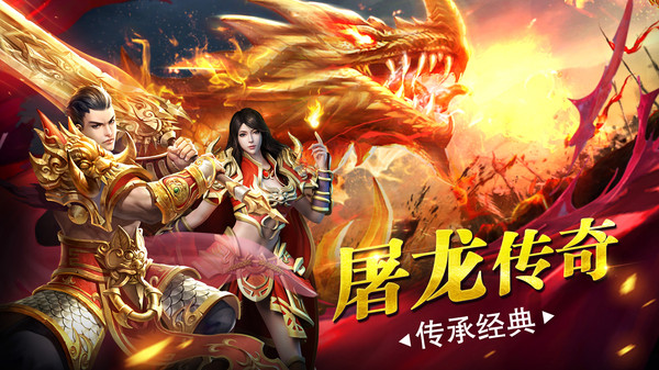 龙城秘境-复古屠龙传奇手游游戏截图2