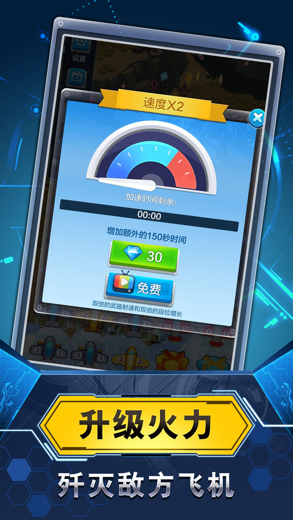 飞机与塔防游戏截图3