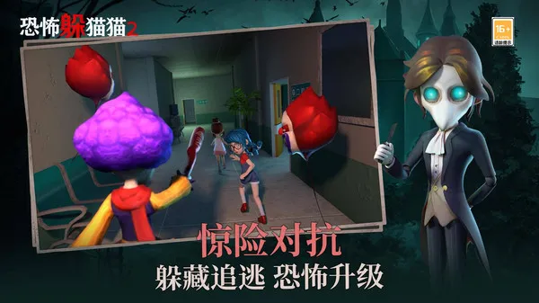 恐怖躲猫猫2游戏截图4