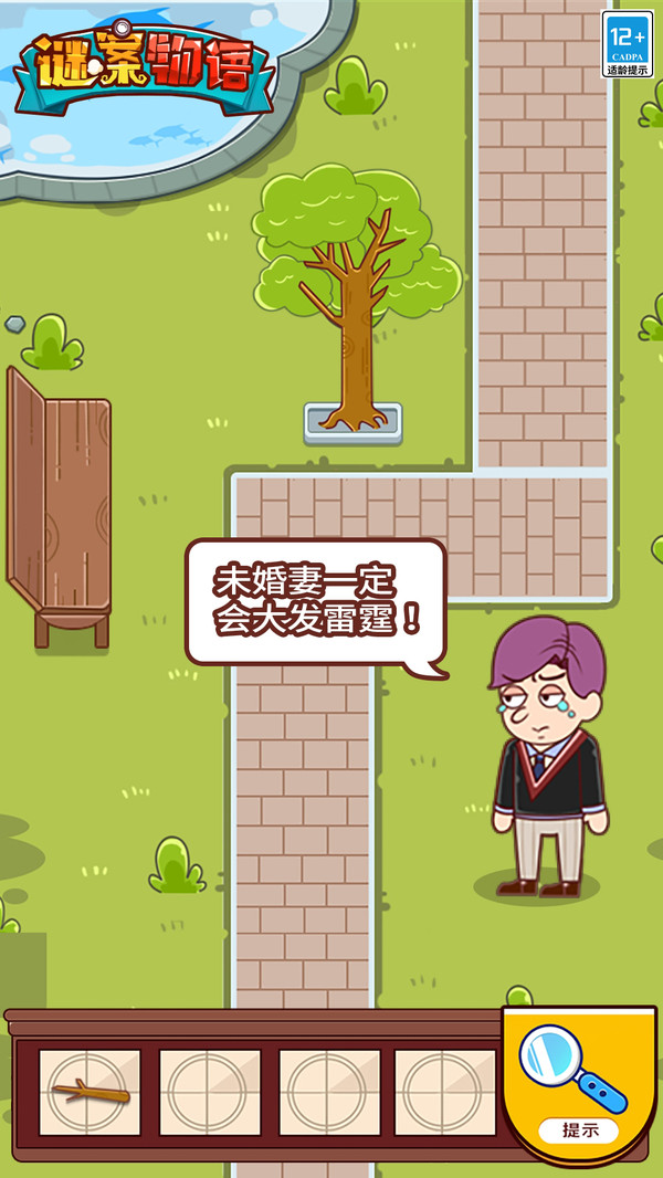 谜案物语游戏截图5