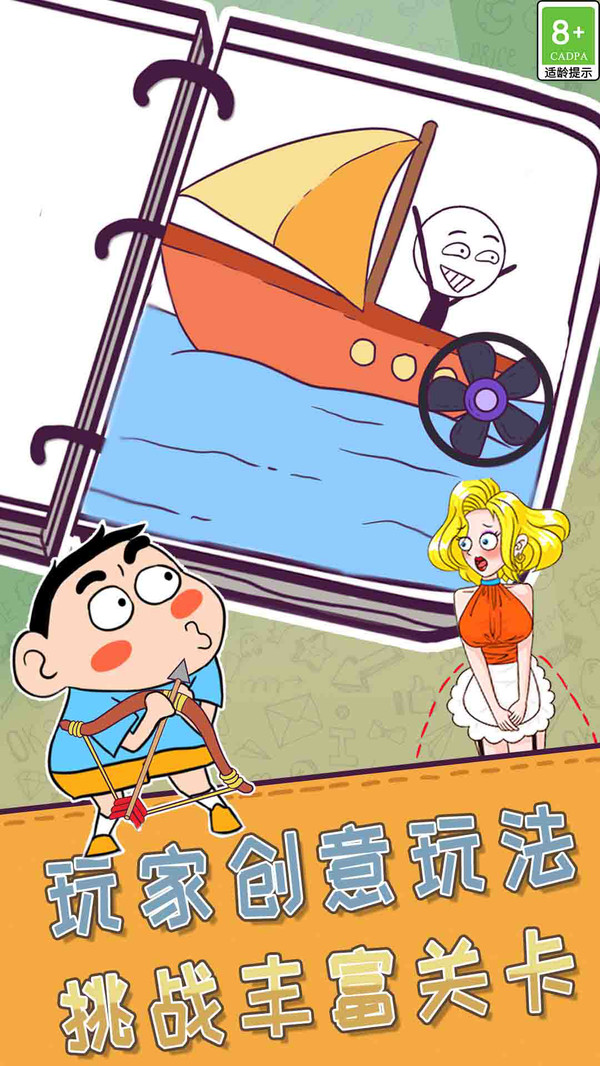 超级小天才游戏截图4