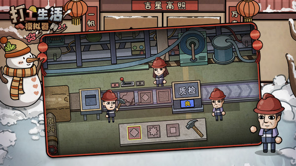 打工生活模拟器游戏截图5