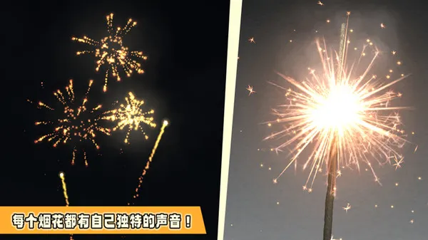烟花模拟器3游戏截图1