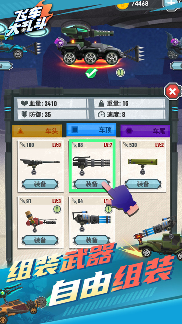 飞车大乱斗游戏截图3