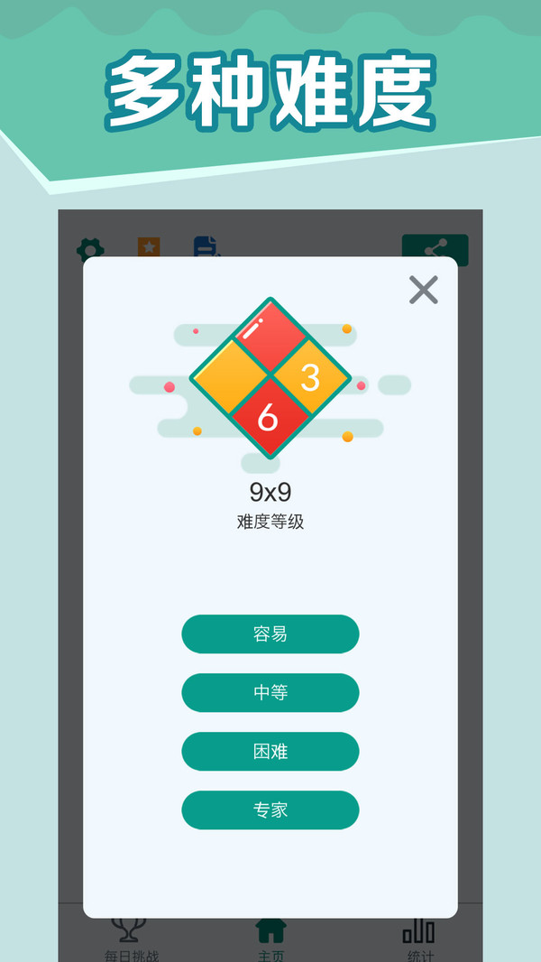全民玩数独游戏截图4