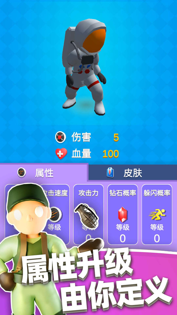 英雄小分队游戏截图5