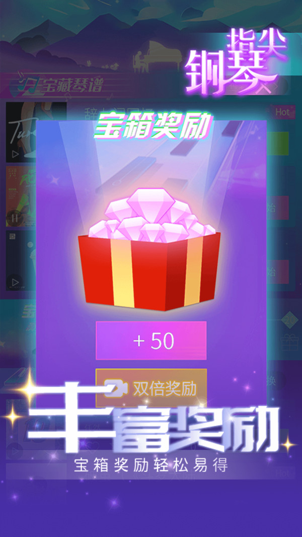 指尖钢琴游戏截图4