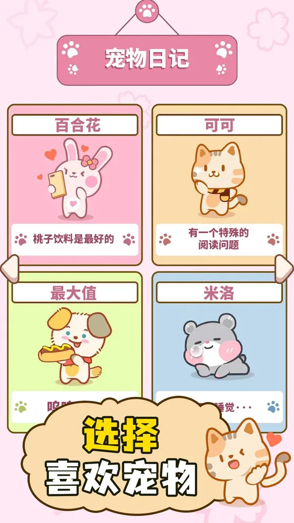 卡哇伊二重奏游戏截图3