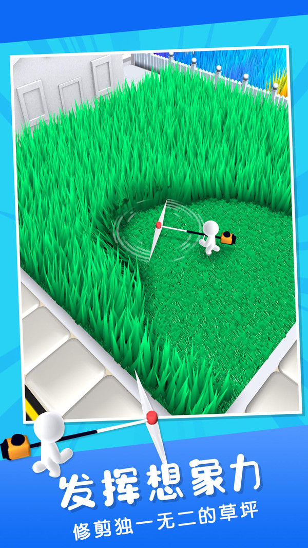 除草大作战游戏截图3