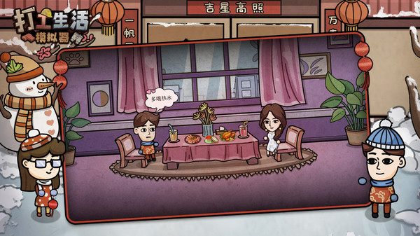 打工生活模拟器游戏截图1