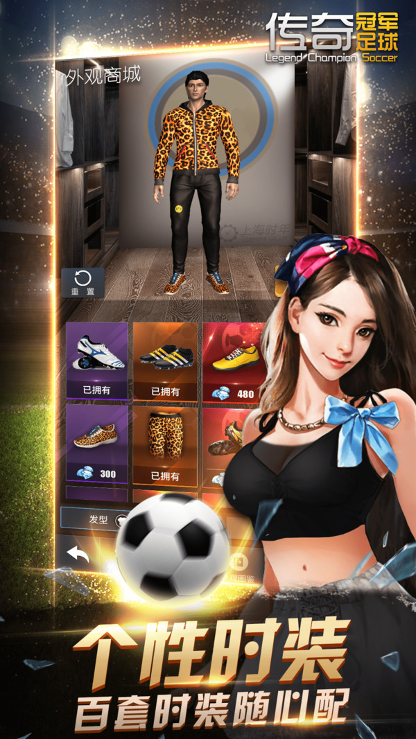 传奇冠军足球游戏截图4