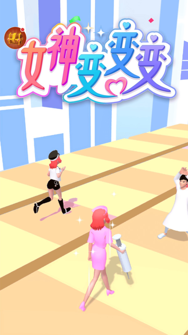 女神变变变游戏截图1