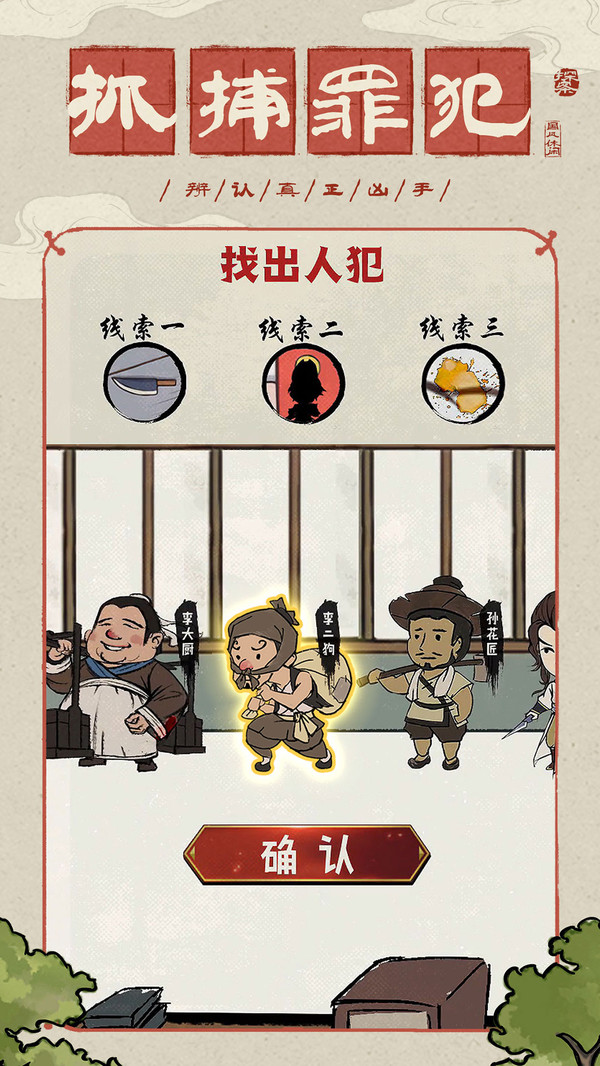 神都探奇-江南百景游戏截图6