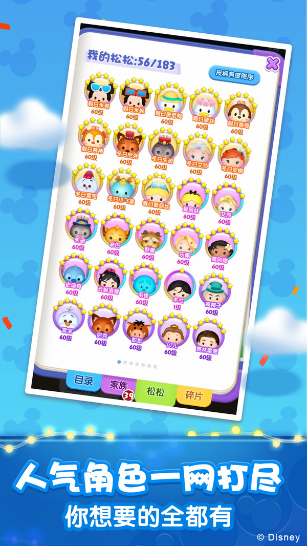 松松总动员-迪士尼萌团游戏截图5